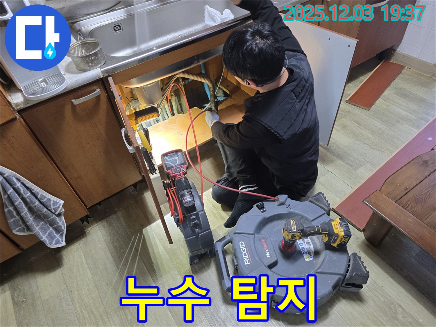 안양 만안구 프라자아파트 싱크대 누수 - 전문 기술자가 누수 탐지 장비를 사용하여 꼼꼼하게 점검하는 모습입니다.