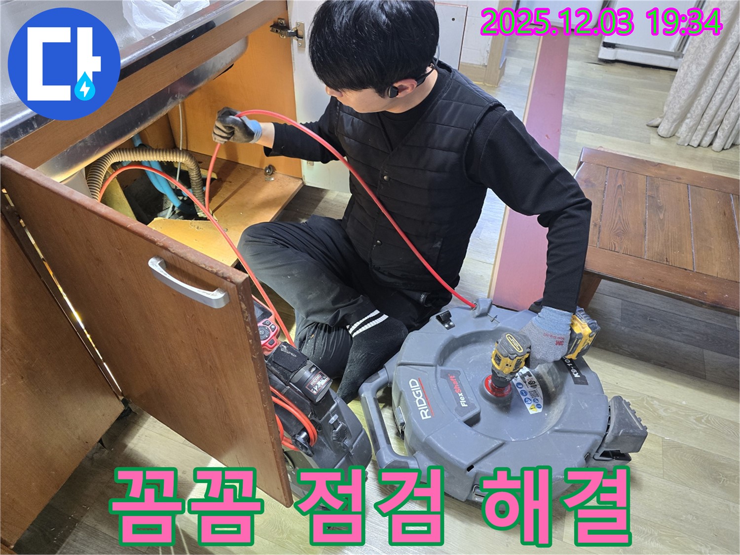 안양 만안구 프라자아파트 싱크대 누수 점검 - 내시경 카메라를 이용한 꼼꼼한 누수 점검과 완벽한 해결! 맡겨만 주세요!
