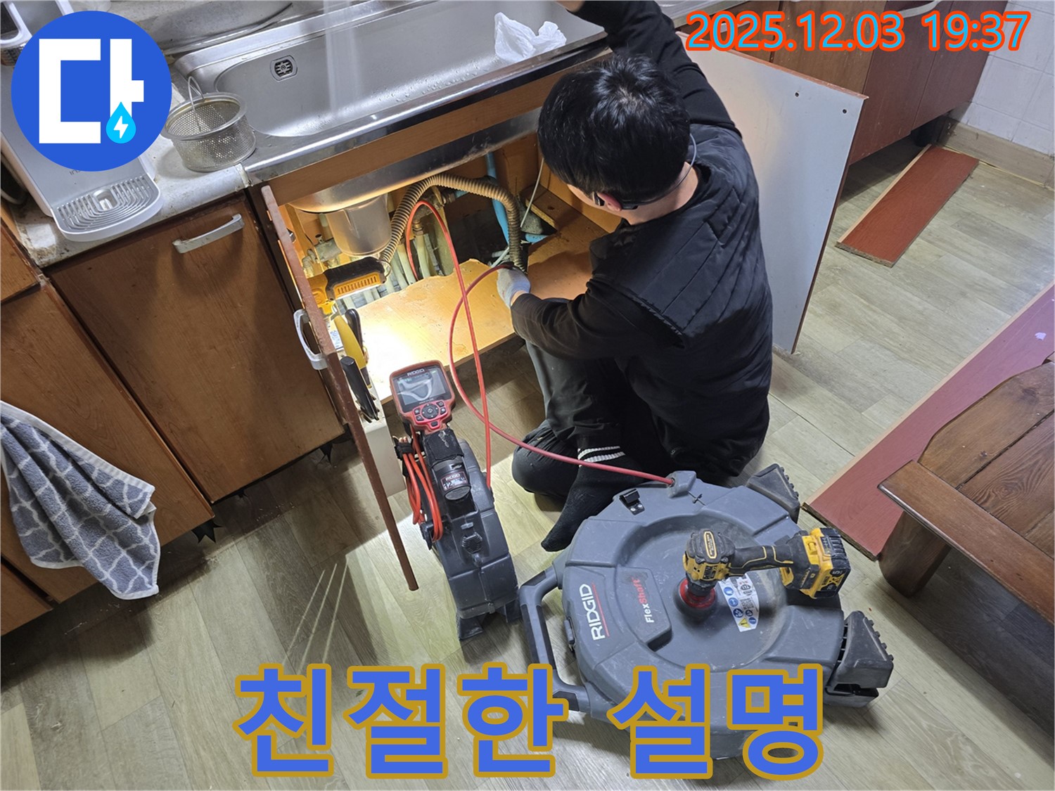 안양 만안구 프라자아파트 싱크대 누수 - 친절한 설명으로 고객님의 궁금증 해결