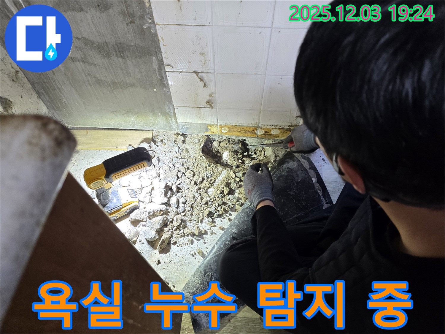 안양 만안구 프라자아파트 욕실에서 누수 탐지 작업 중 - 누수 위치를 정확히 파악하고 있습니다.
