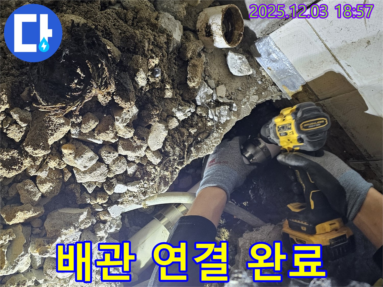 안양 만안구 프라자아파트에서 누수 배관 연결 작업을 완료한 모습입니다 - 완벽한 시공으로 누수 걱정 없이 편안하게 생활하세요.