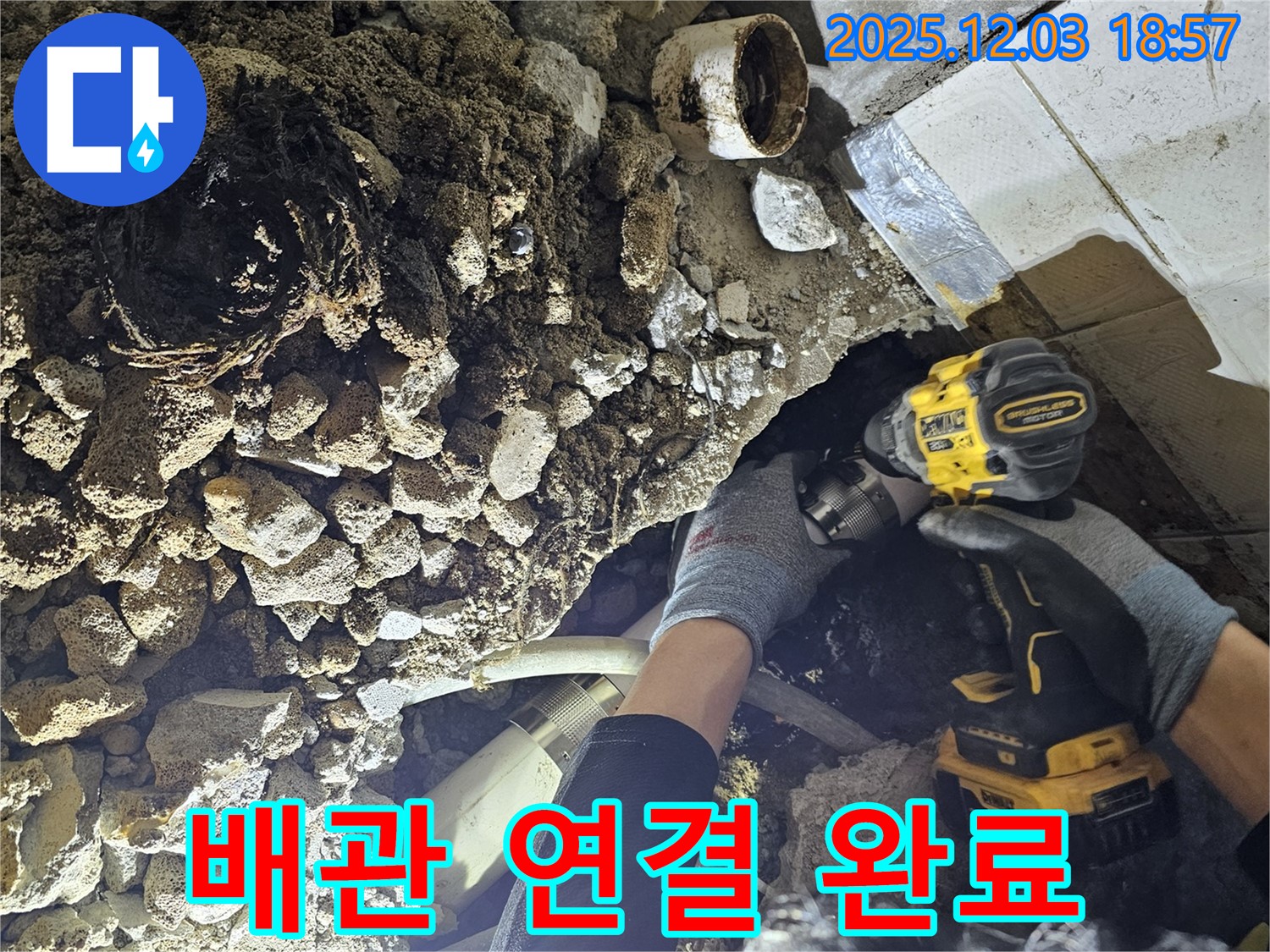 안양 만안구 프라자아파트에서 누수 배관 연결 작업을 완료한 모습입니다 - 완벽한 시공으로 누수 걱정 없이 편안하게 생활하세요.