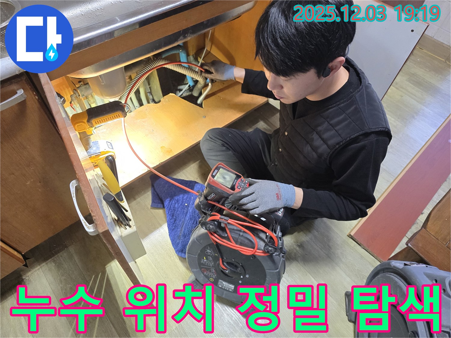 안양 만안구 프라자아파트에서 누수 전문가가 누수 위치를 정밀하게 탐색하고 있습니다.