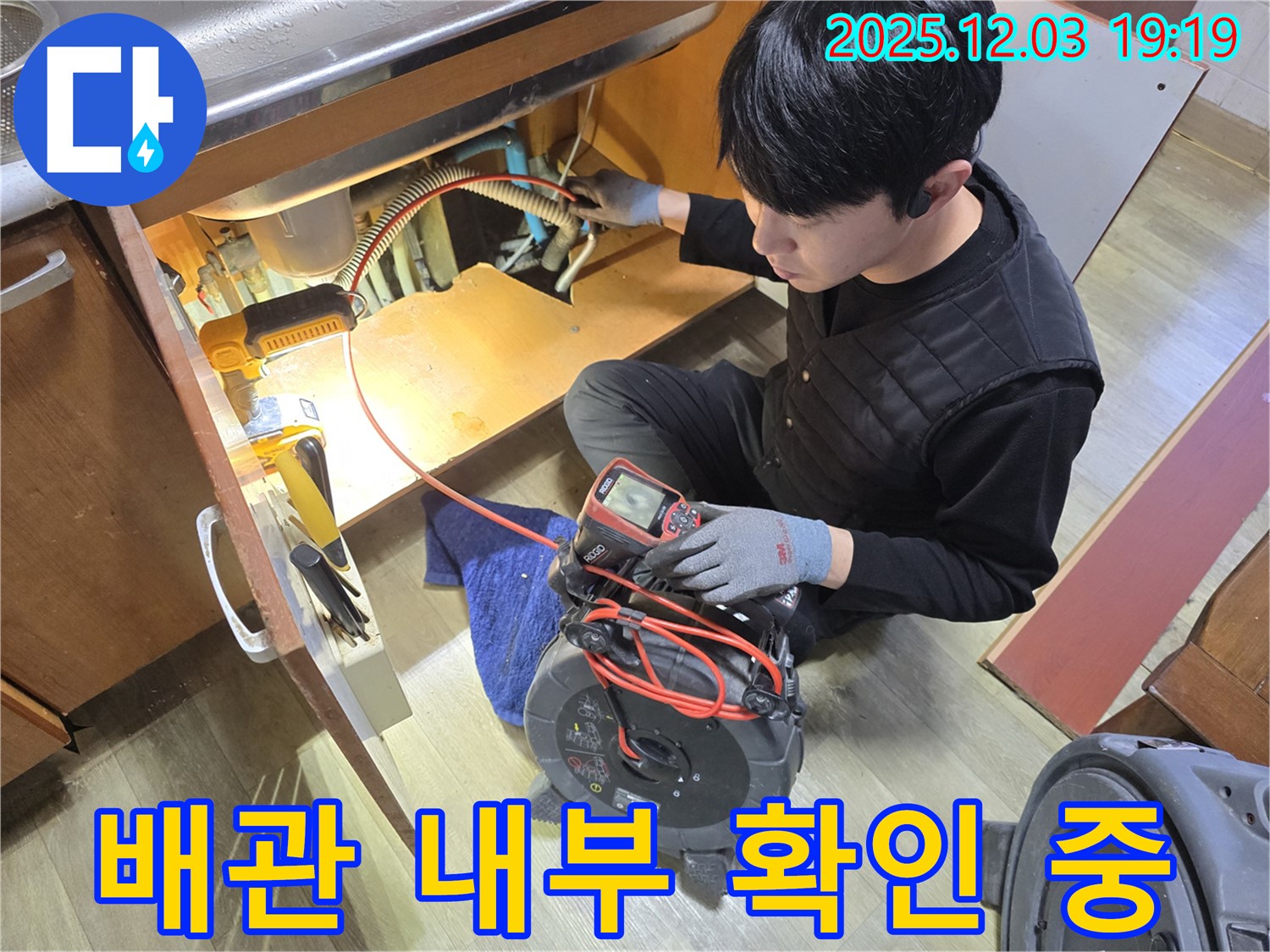 안양 만안구 프라자아파트에서 누수 전문가가 배관 내부를 꼼꼼하게 확인하고 있습니다.
