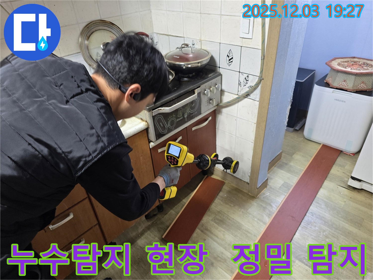 안양 만안구 프라자아파트에서 누수탐지 전문가가 누수 위치를 정밀하게 탐지하고 있습니다 - 누수 원인을 찾아 해결하는 과정입니다.