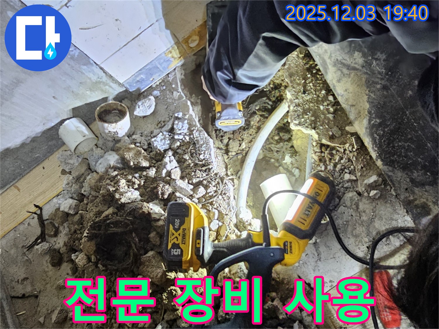 안양 만안구 프라자아파트에서 누수탐지 전문가가 전문 장비를 사용하여 누수를 탐지하고 있습니다 - 첨단 장비로 정확하게!