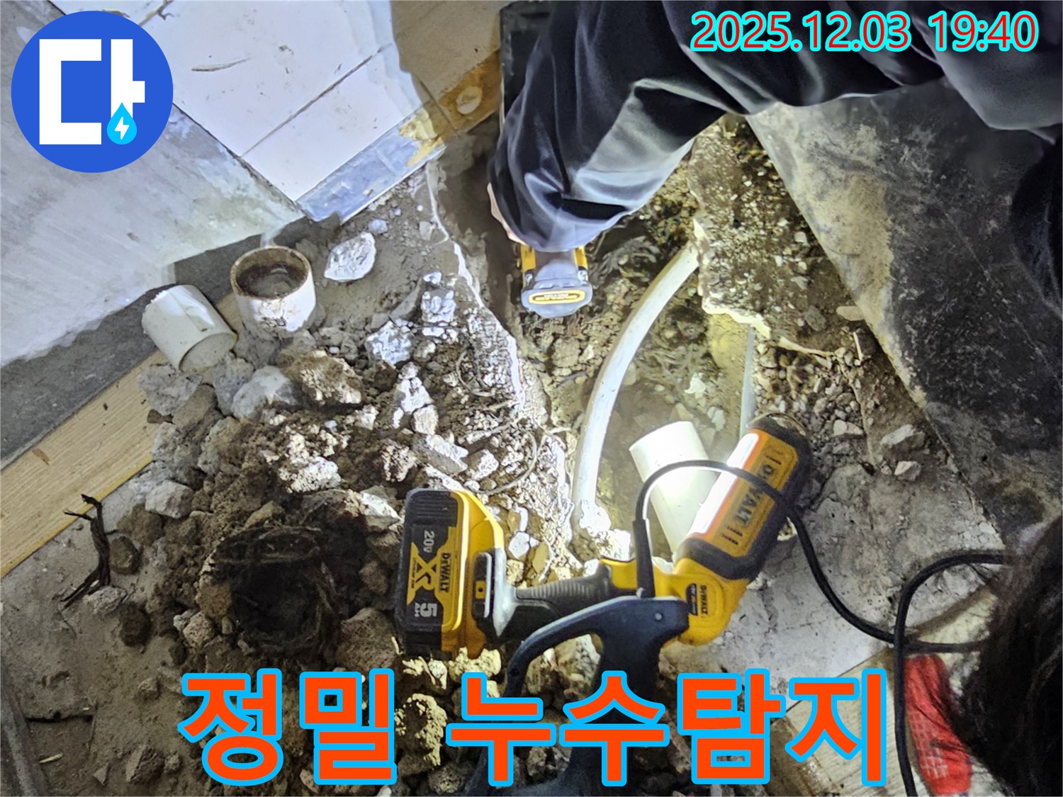 안양 만안구 프라자아파트에서 누수탐지 전문가가 정밀 누수탐지 장비를 사용하여 누수 지점을 찾고 있습니다 - 첨단 장비로 정확한 원인 파악!