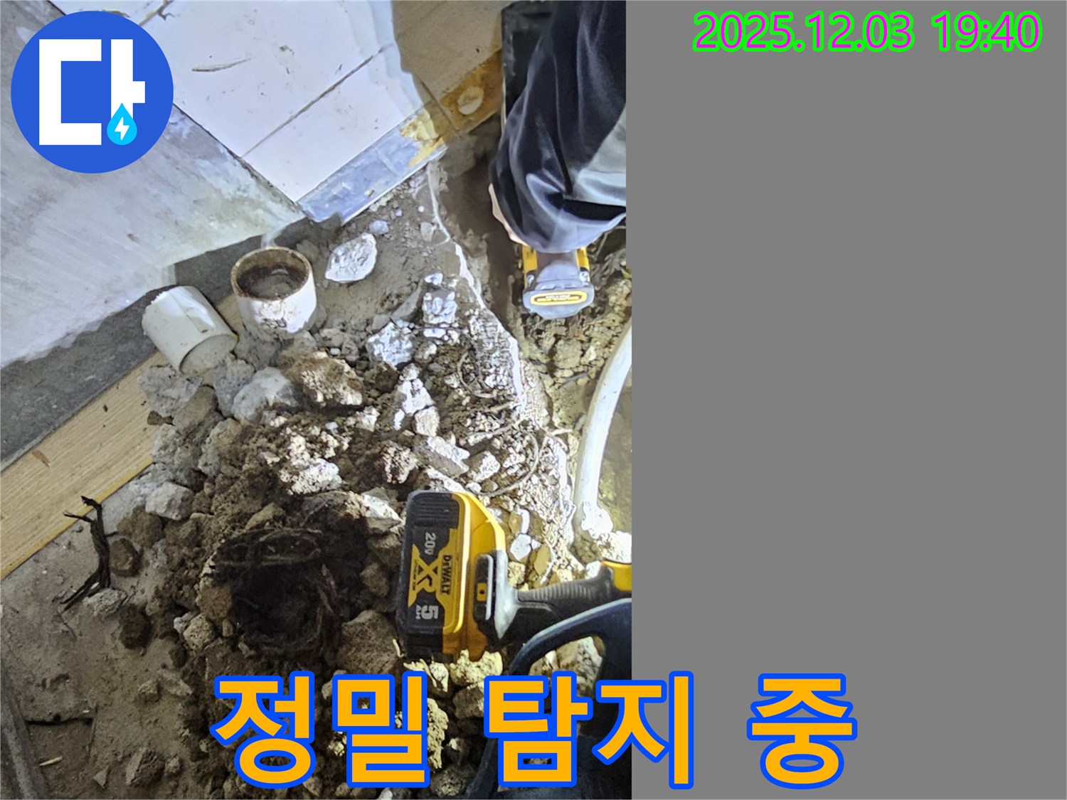 안양 만안구 프라자아파트에서 누수탐지 전문가가 정밀 탐지 장비를 사용하여 누수 지점을 찾고 있습니다 - 놓치지 않는 꼼꼼함!