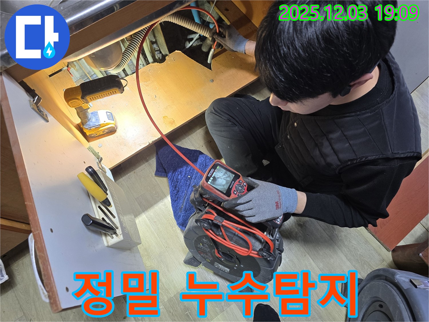안양 만안구 프라자아파트에서 누수탐지 전문가가 첨단 장비를 사용하여 정밀하게 누수 지점을 탐색하고 있습니다 - 보이지 않는 곳까지 꼼꼼하게 확인합니다.