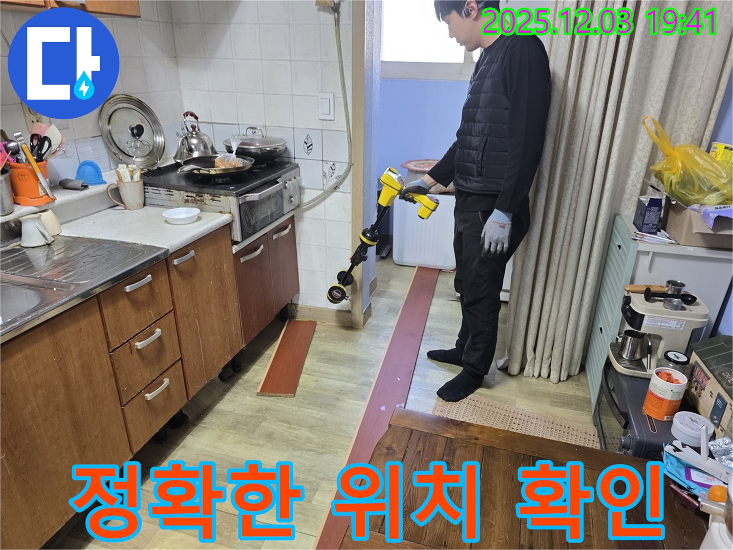 안양 병목안로 프라자아파트에서 누수탐지 전문가가 누수 위치를 확인하기 위해 장비를 사용하는 모습 - 꼼꼼한 점검으로 정확한 원인 파악