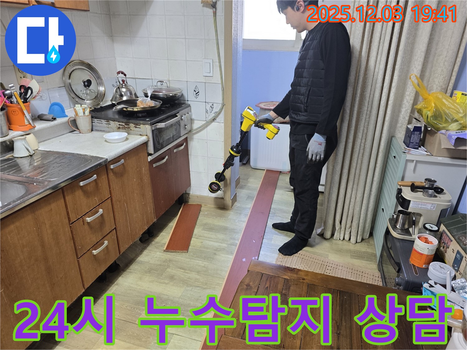 안양 병목안로 프라자아파트에서 누수탐지 전문가가 누수 탐지 장비를 사용하여 누수 위치를 탐색하고 있습니다 - 24시간 누수 상담
