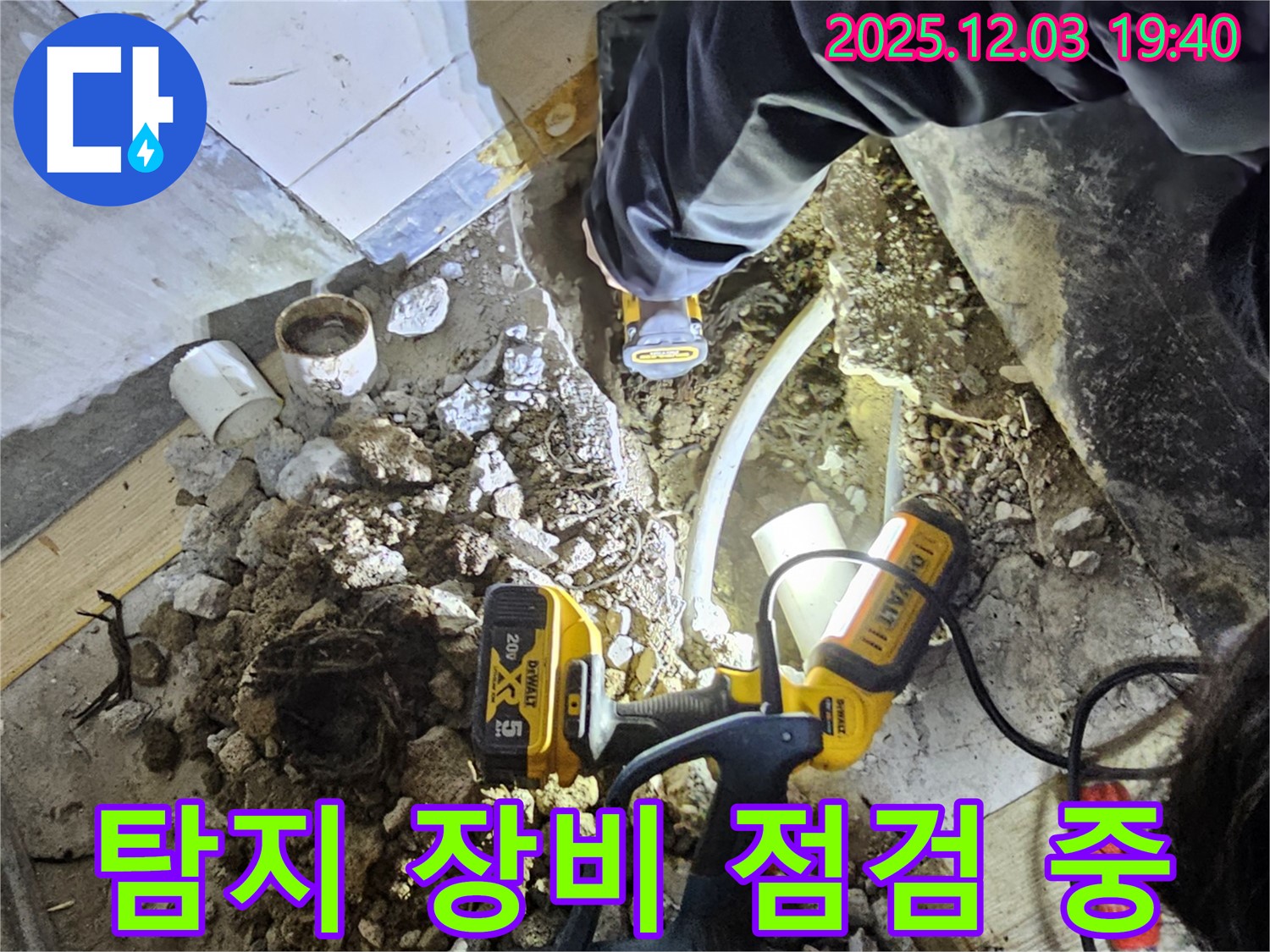안양 석수동 프라자아파트에서 누수탐지 전문가가 정밀 탐지 장비를 점검하고 있습니다 - 꼼꼼함이 생명!