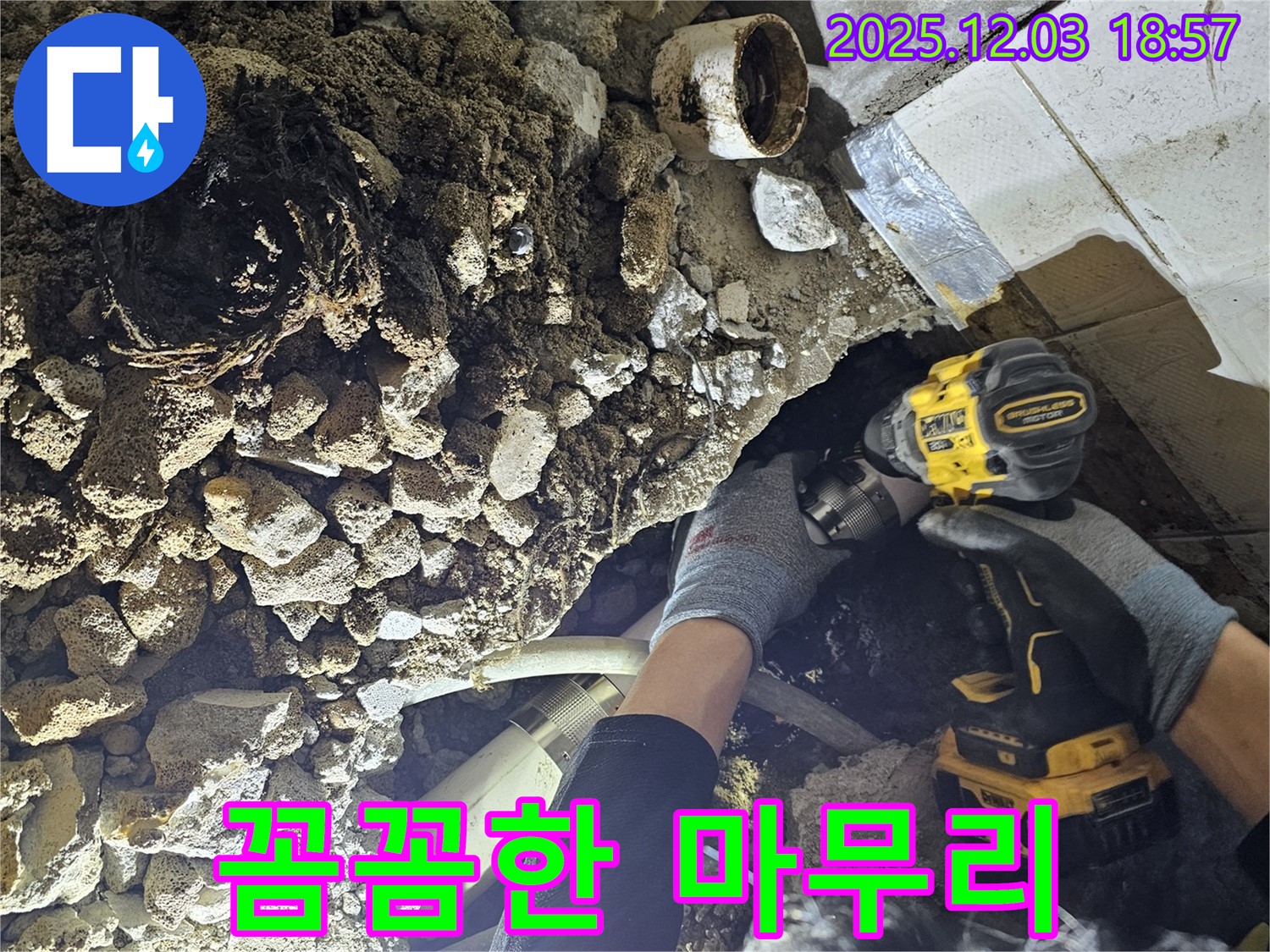 안양 프라자아파트 206동 누수 공사 후 꼼꼼하게 마무리 작업을 진행하는 모습 - 작은 부분까지 놓치지 않고 완벽하게!