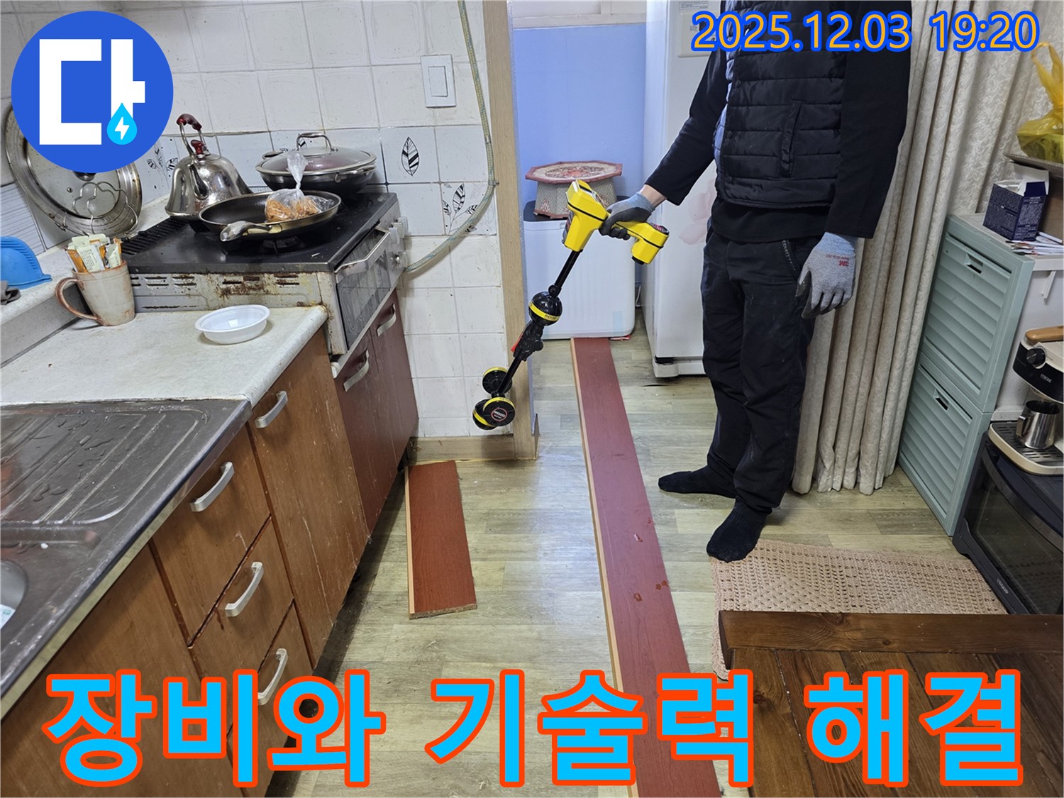 안양 프라자아파트 206동 누수 - 완벽한 장비와 숙련된 기술력으로 누수 문제 확실하게 해결!