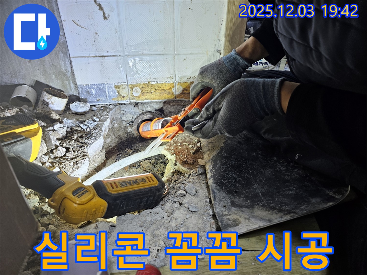 안양 프라자아파트 배관 누수 - 꼼꼼한 실리콘 시공으로 완벽하게 해결! 이제 걱정 끝!