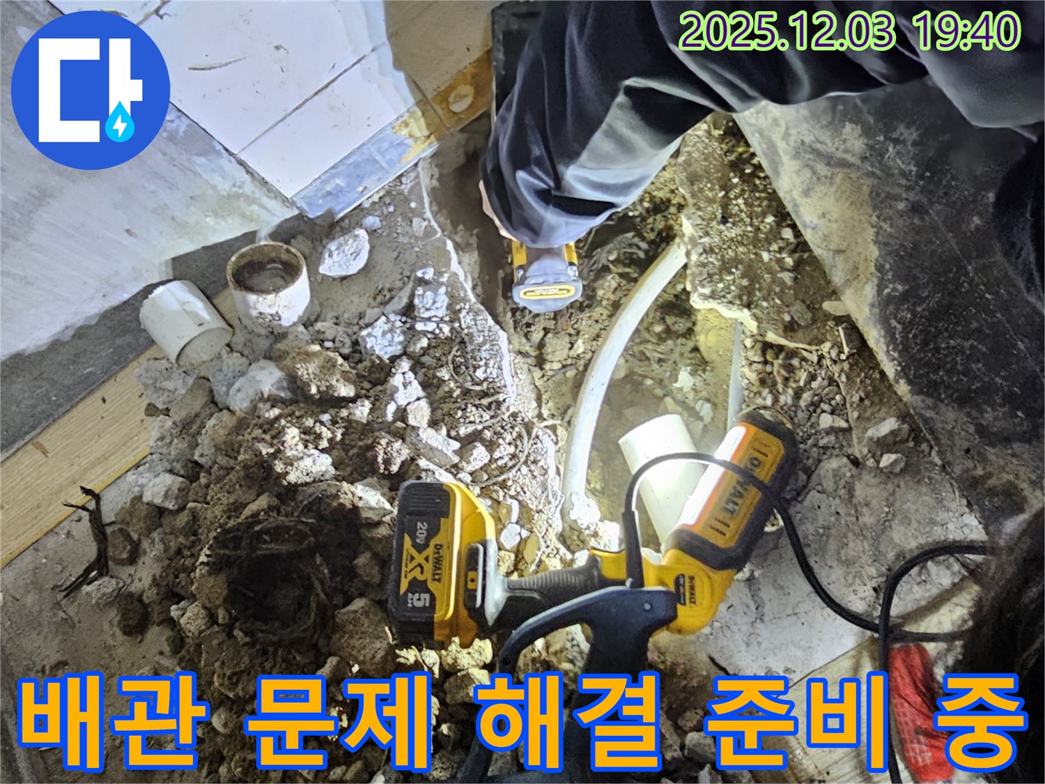 안양 프라자아파트에서 누수탐지 전문가가 배관 문제를 해결하기 위해 전문 장비를 준비하고 있습니다 - 신속하고 정확한 작업으로 재발 방지!