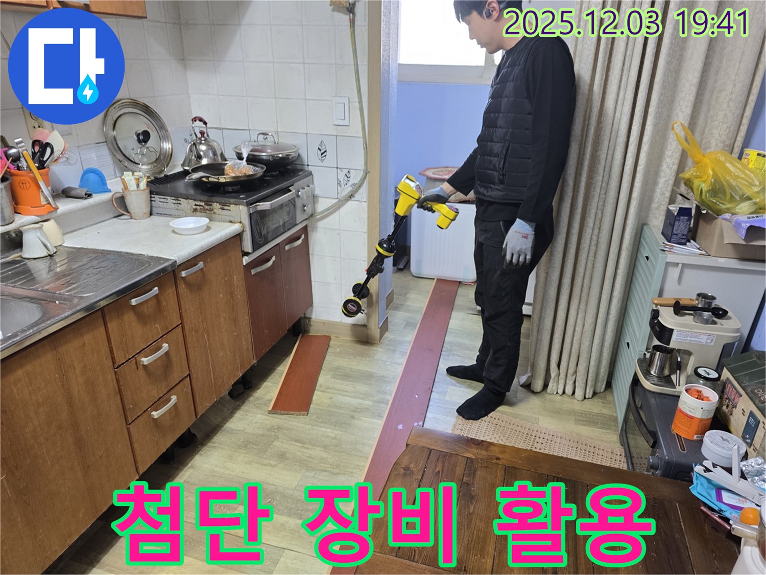 안양 프라자아파트에서 누수탐지 전문가가 첨단 장비를 이용하여 누수 지점을 탐색하는 모습 - 숙련된 기술과 첨단 장비의 완벽한 조화