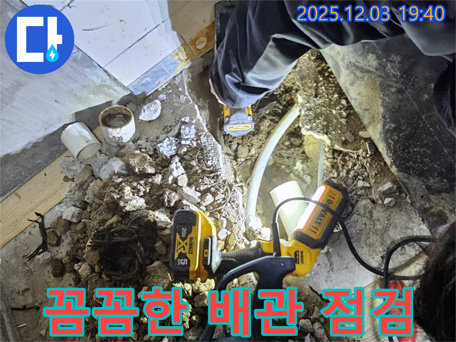안양시 만안구 석수동 프라자아파트에서 누수탐지 전문가가 꼼꼼하게 배관을 점검하고 있습니다 - 작은 틈도 놓치지 않는 세심함!