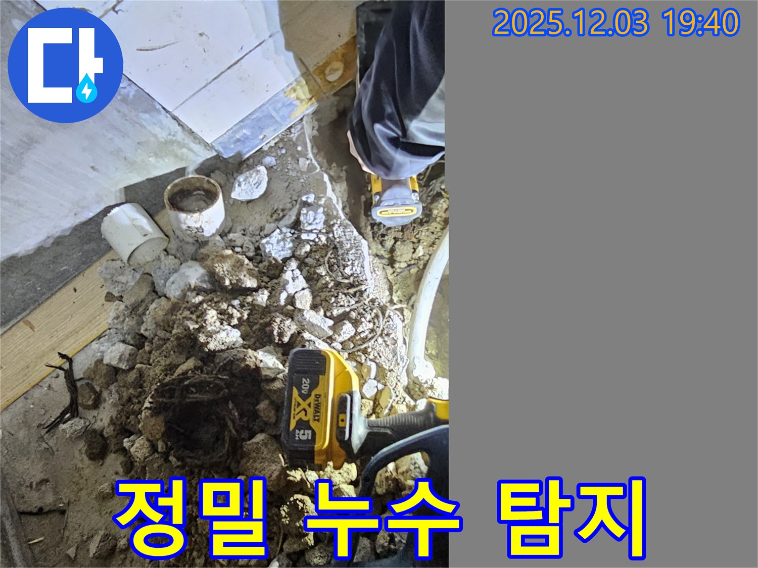 안양시 만안구 석수동 프라자아파트에서 누수탐지 전문가가 정밀 누수 탐지 장비를 사용하고 있습니다 - 첨단 장비로 숨은 누수까지!
