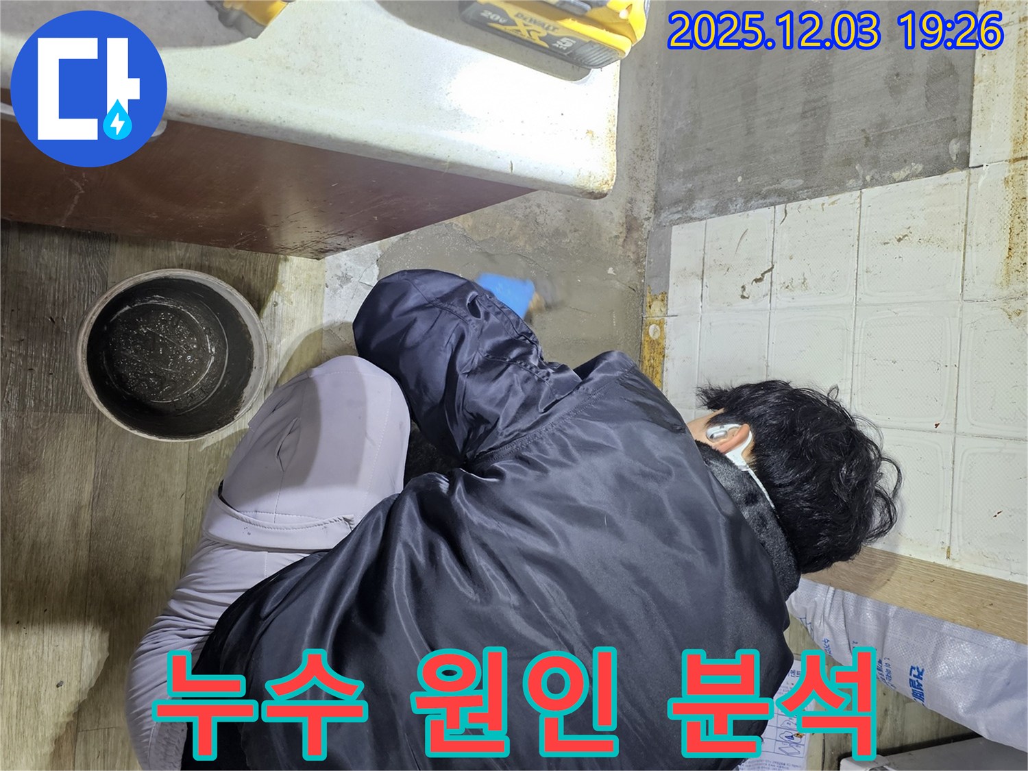 안양시 만안구 아파트에서 누수 전문가가 누수 원인을 꼼꼼히 분석하고 있습니다 - 정확한 진단을 통해 누수 문제를 근본적으로 해결합니다.