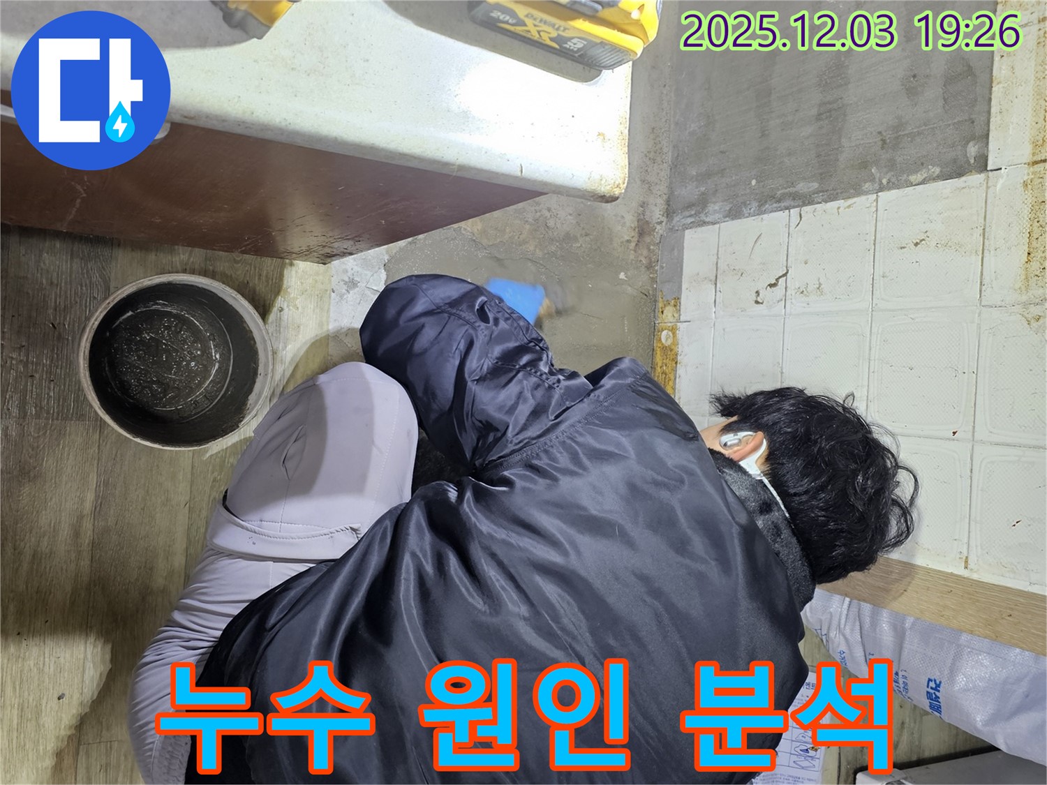 안양시 만안구 아파트에서 누수 전문가가 누수 원인을 꼼꼼히 분석하고 있습니다 - 정확한 진단을 통해 누수 문제를 근본적으로 해결합니다.