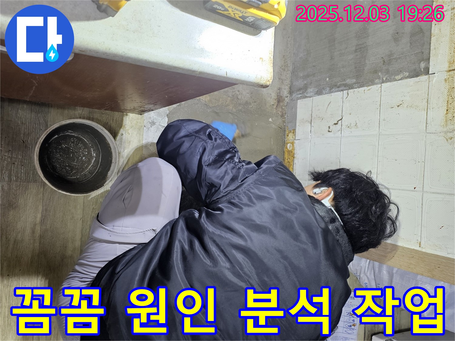 안양시 만안구 아파트에서 누수 전문가가 누수 원인을 꼼꼼히 분석하고 있습니다 - 정확한 진단을 통해 누수 문제를 근본적으로 해결합니다.