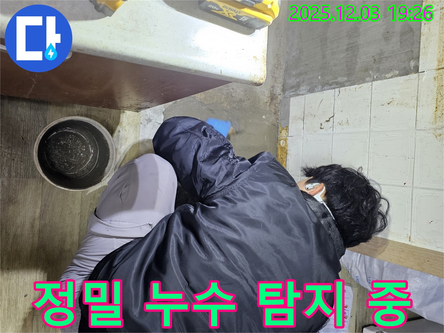 안양시 만안구 프라자아파트에서 누수 전문가가 정밀 탐지 작업을 진행하여 누수 위치를 정확히 파악하고 있습니다 - 신속하고 정확한 해결을 약속드립니다.
