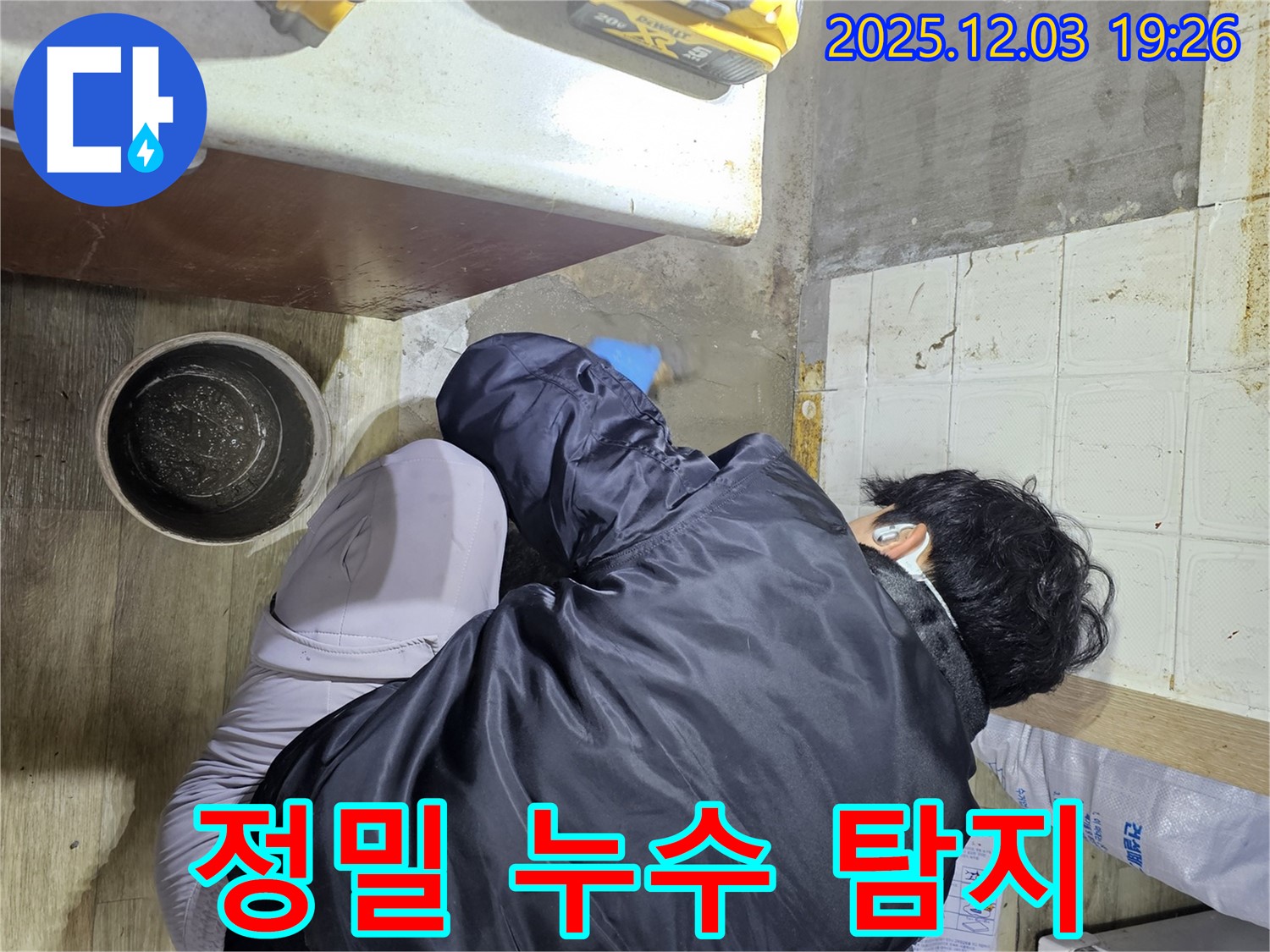 안양시 만안구에서 누수 탐지 전문가가 누수 문제를 해결하기 위해 정밀 탐지 작업을 진행하고 있습니다 - 누수의 정확한 위치를 찾아 신속하게 보수합니다.