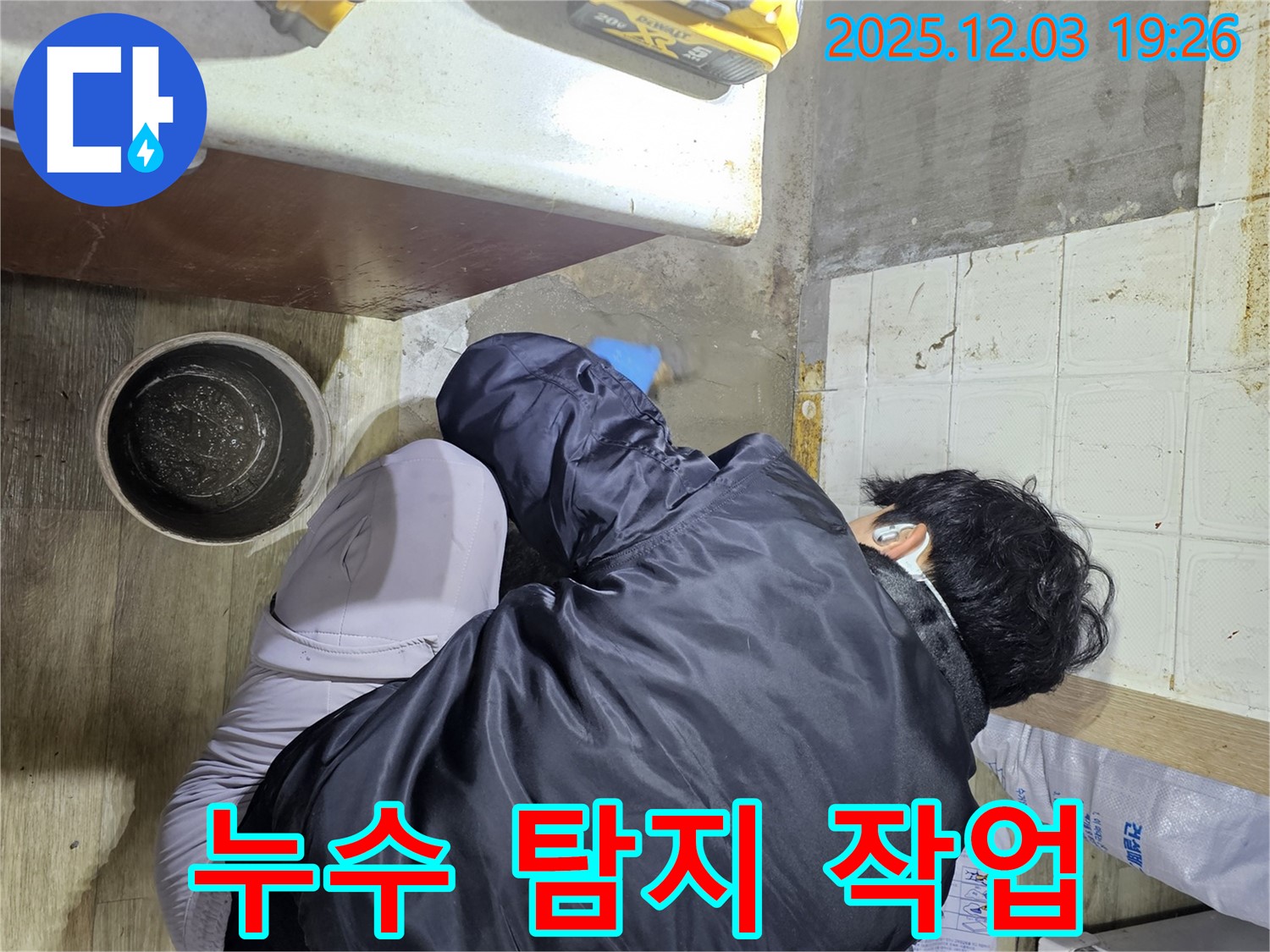 안양시 만안구에서 누수탐지 전문가가 누수 탐지 작업을 진행하고 있습니다 - 첨단 장비를 사용하여 정확한 누수 지점을 찾아냅니다.