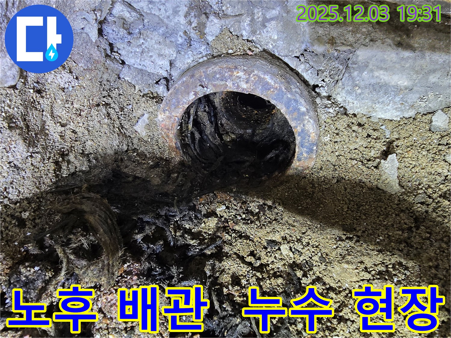 오래된 배관에서 발생한 누수 - 안양 만안구 누수탐지 전문 업체에서 정확한 진단과 신속한 해결