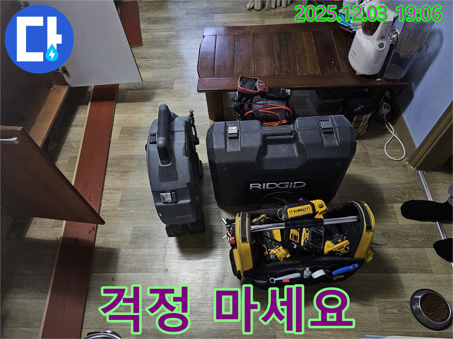 제대로 보여주는 장비빨 - 최고의 장비로 최고의 누수 해결 서비스를 제공합니다.