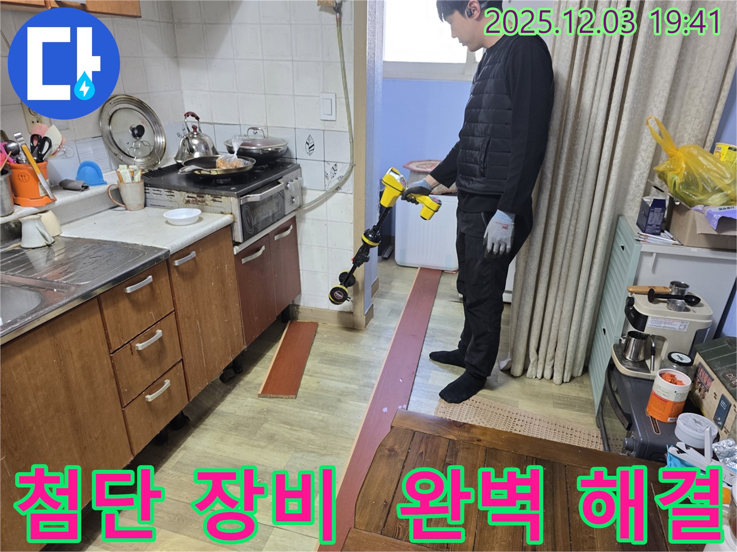 첨단 장비를 사용하여 누수 탐지를 진행하는 모습 - 정확하고 신속하게 누수 위치를 파악하여 완벽하게 해결합니다.