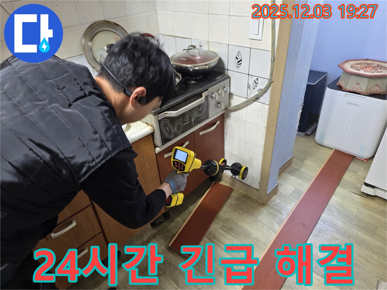 프라자아파트 206동 누수 - 누수 탐지 전문가가 누수 탐지 장비를 사용하여 누수 지점을 신속하게 찾고 있습니다 - 24시간 긴급 방문, 언제든지 연락 주세요!