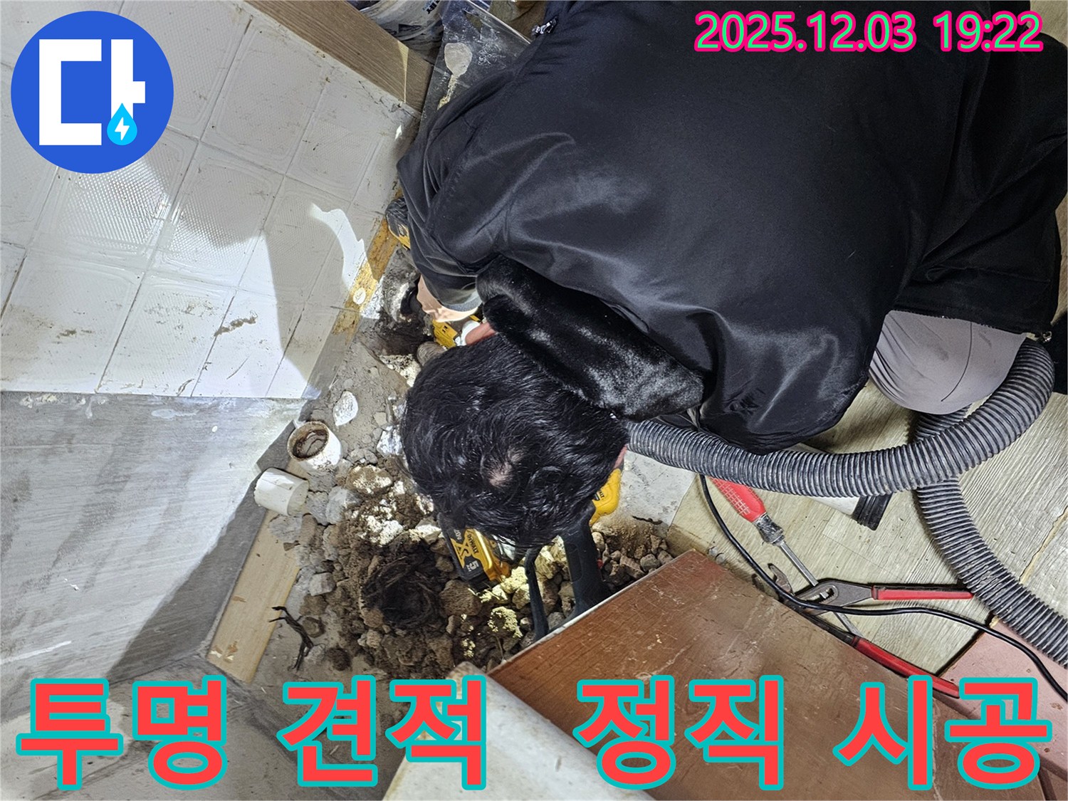 프라자아파트 누수 - 안양 누수탐지는 투명한 견적과 정직한 시공으로 고객님의 신뢰를 얻겠습니다.
