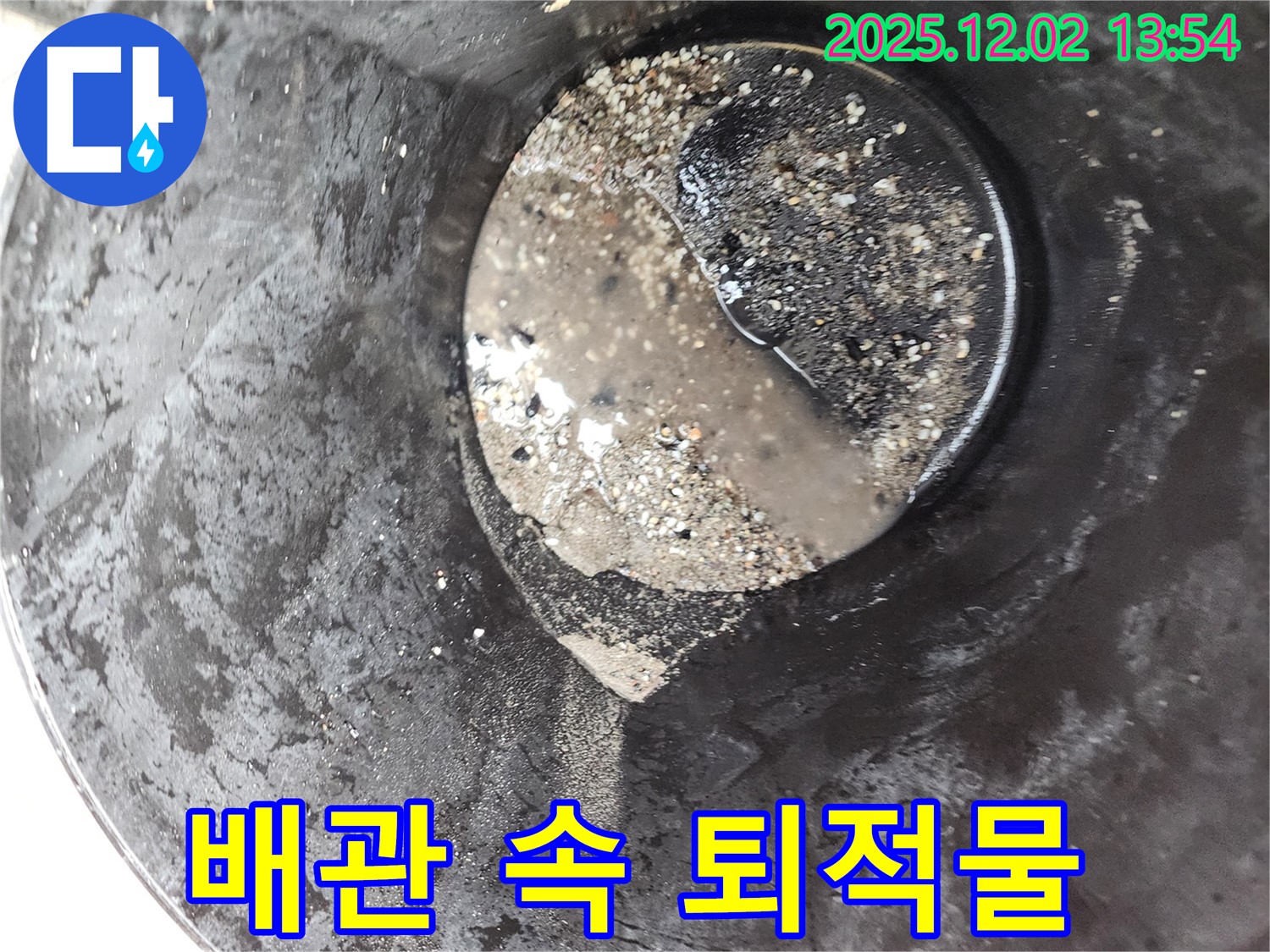 노곡리 누수 현장에서 확인된 배관 속 퇴적물과 흙모래 - 누수 발생의 숨겨진 원인일 수 있습니다.