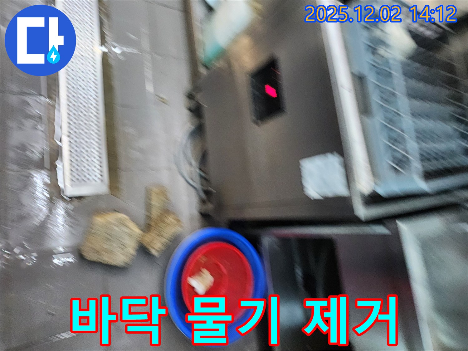 누수 해결 후 바닥 물기 제거 - 깨끗하게 마무리 - 고객 만족도 최고!