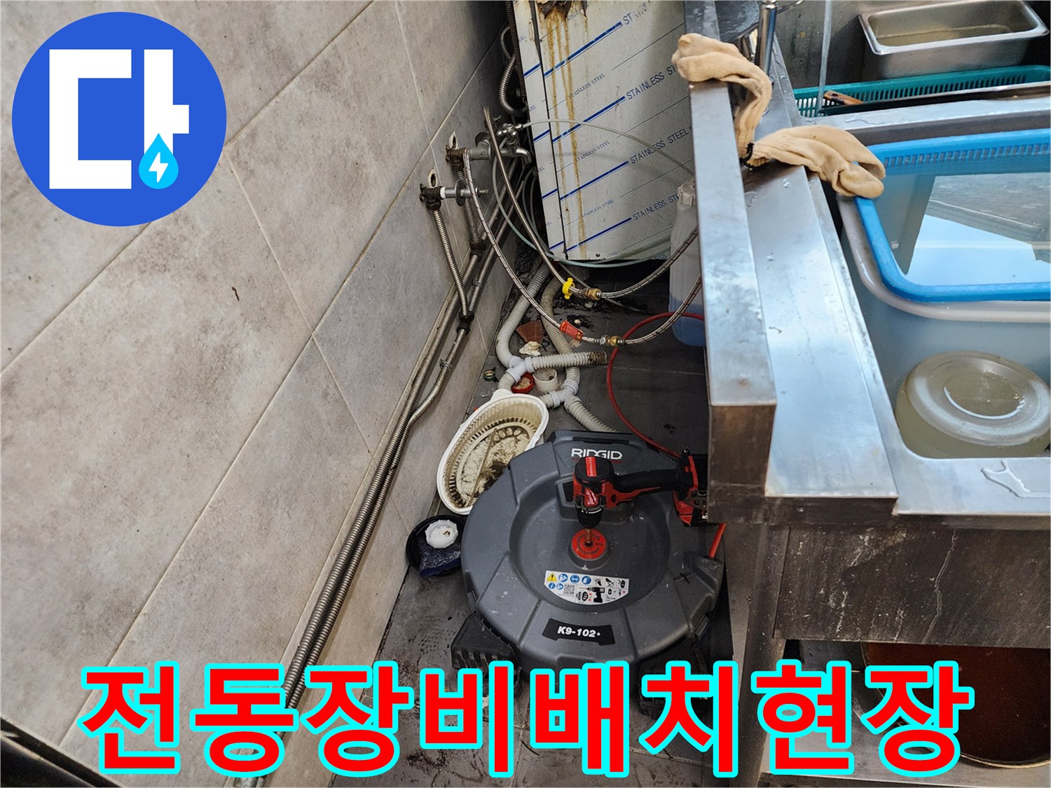 막힌 하수구를 뚫기 위한 전동 스프링 장비 세팅