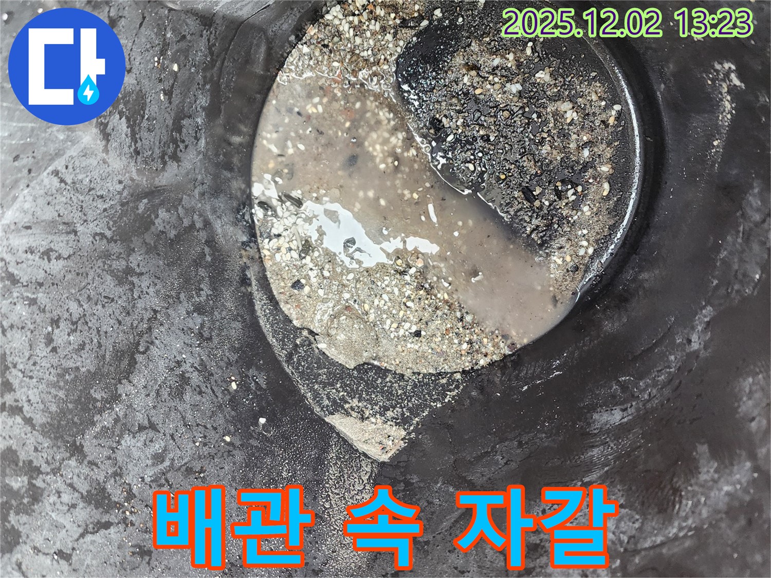 배관 속 작은 자갈 - 누수 위험 - 노곡리 누수탐지