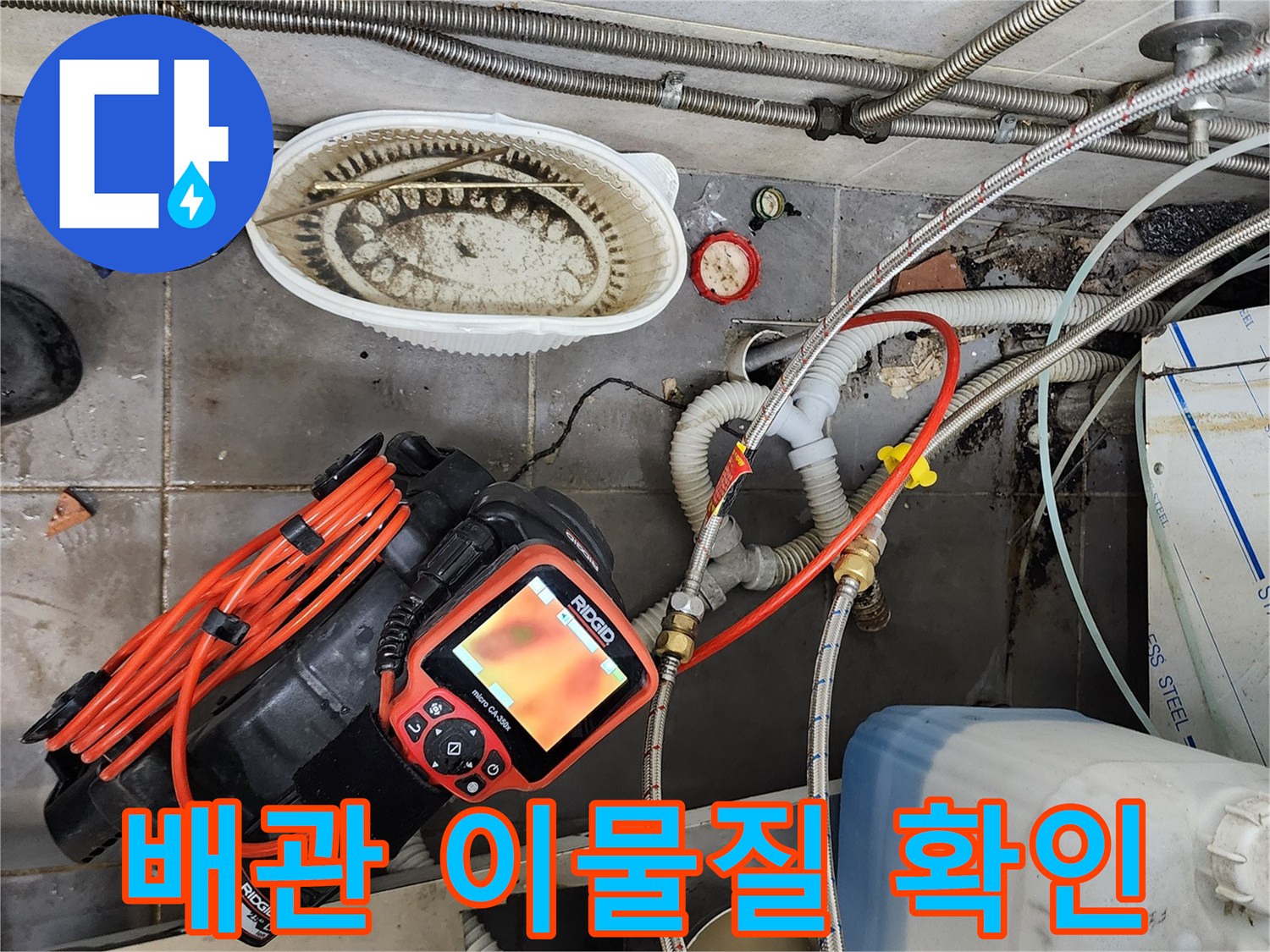 배관 속에 쌓인-기름 슬러지와 오물 상태