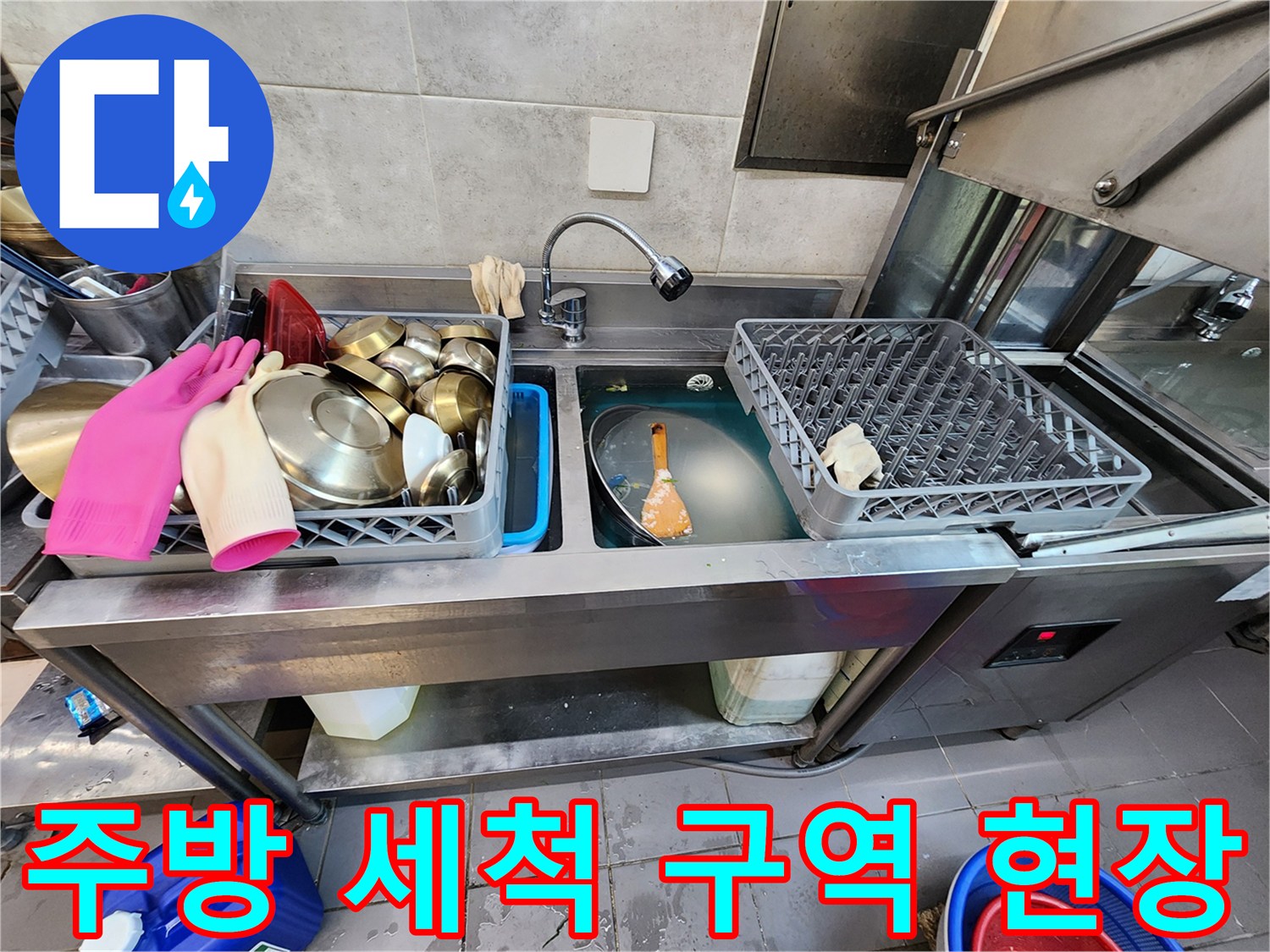 상업용-싱크대-및-하부-배수시설-점검-사진