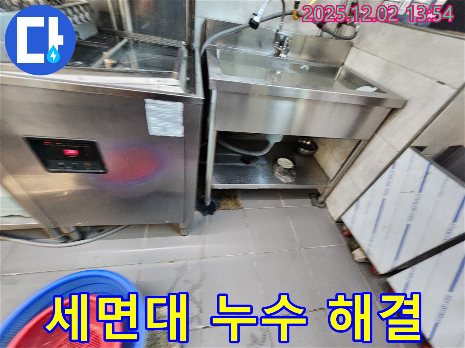 세면대 누수 해결 - 포천 누수 전문가가 신속하고 정확하게 누수 문제를 해결해 드립니다.