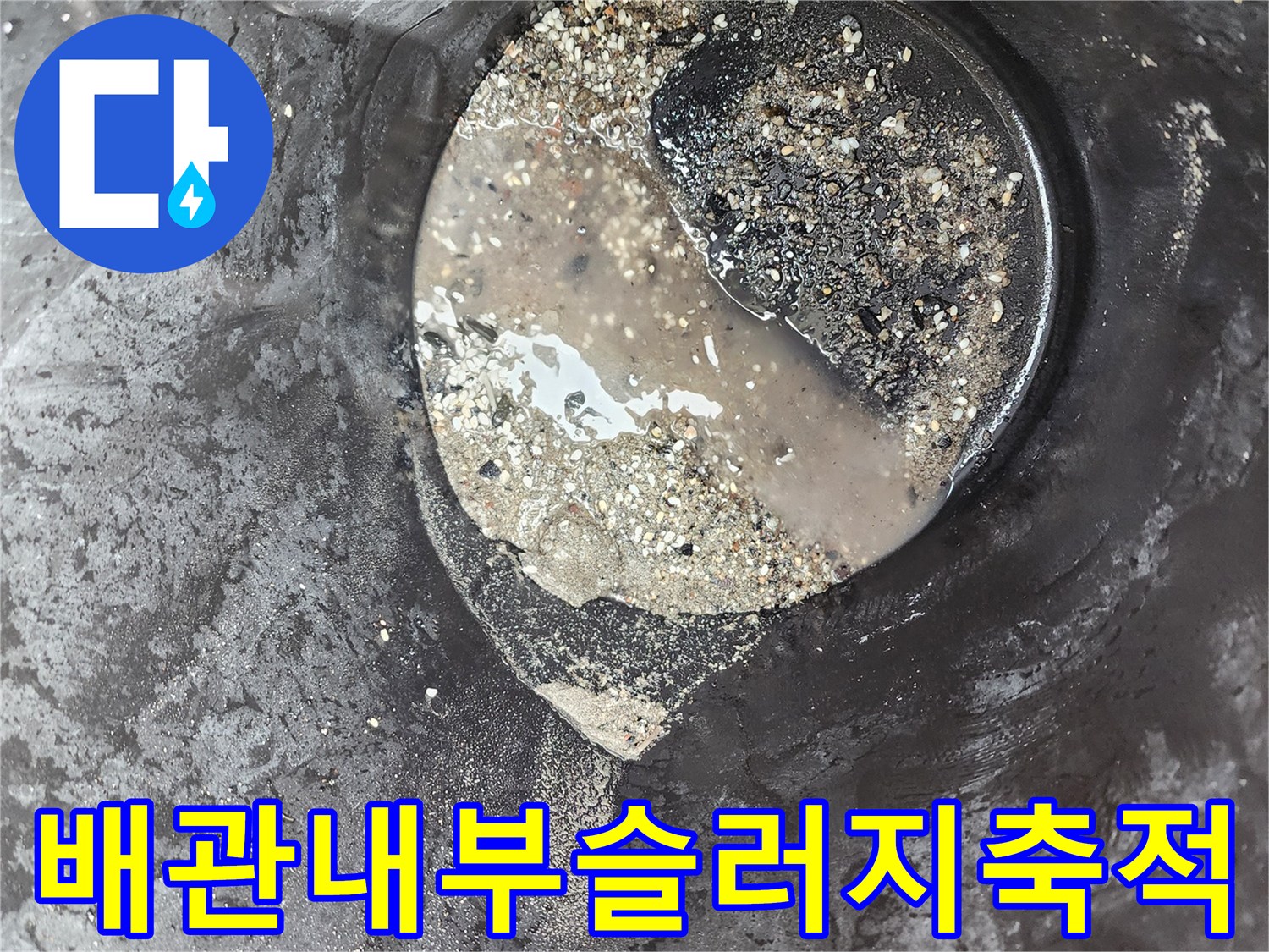 식당-배수구-내부에-차있는-기름찌꺼기와-오수
