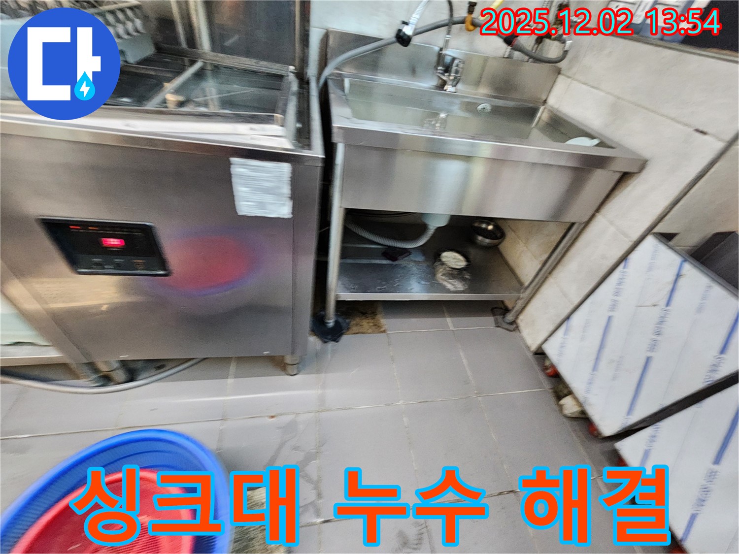 식당 싱크대 누수 해결 - 포천 누수 해결사가 꼼꼼한 시공으로 누수 걱정을 덜어드립니다.