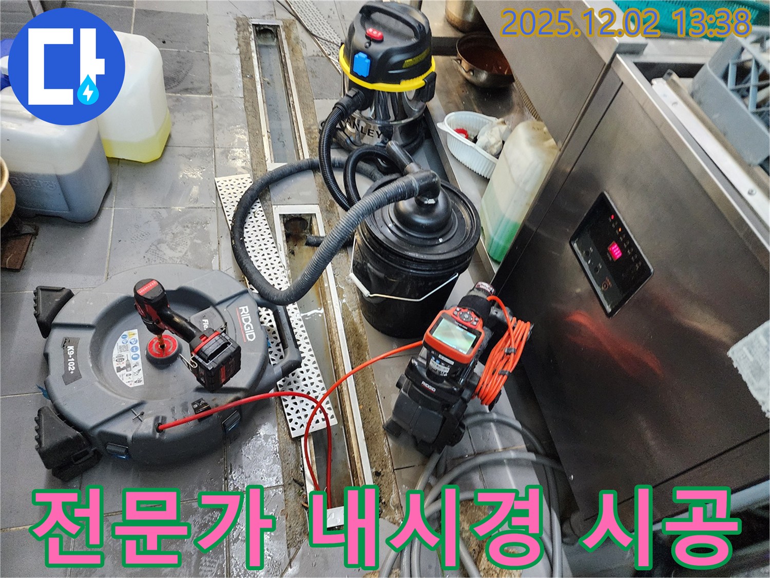 식당 트렌치 문제 해결 - 내시경 진단부터 완벽 시공까지! 포천 누수 전문가가 책임집니다.