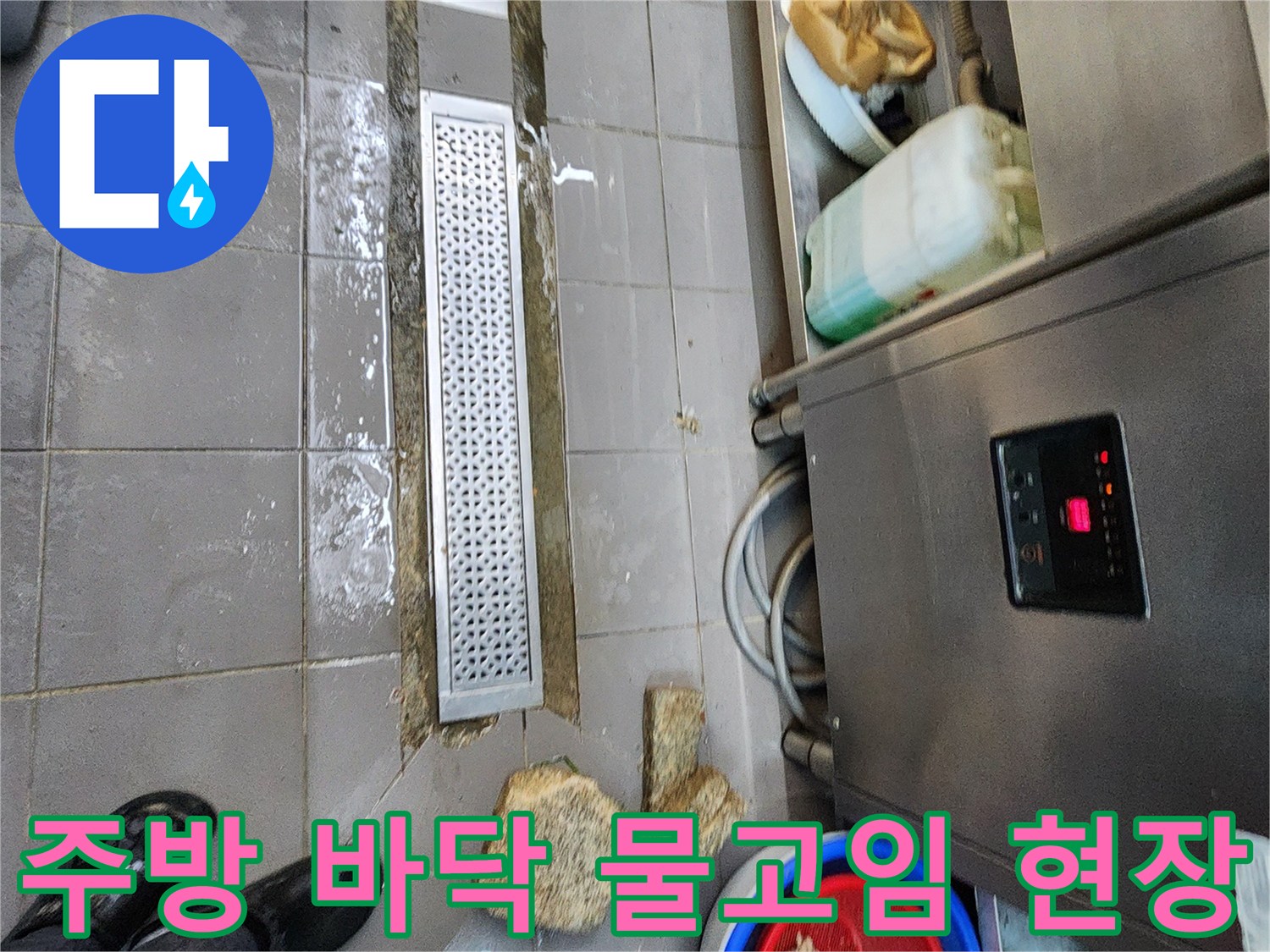 식당-트렌치-배수구-주변-물고임-및-침수-상태