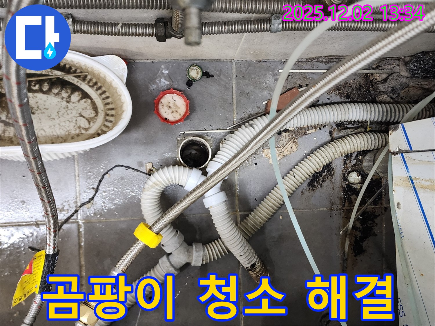 싱크대 밑 곰팡이 - 누수 해결 및 곰팡이 완벽 청소