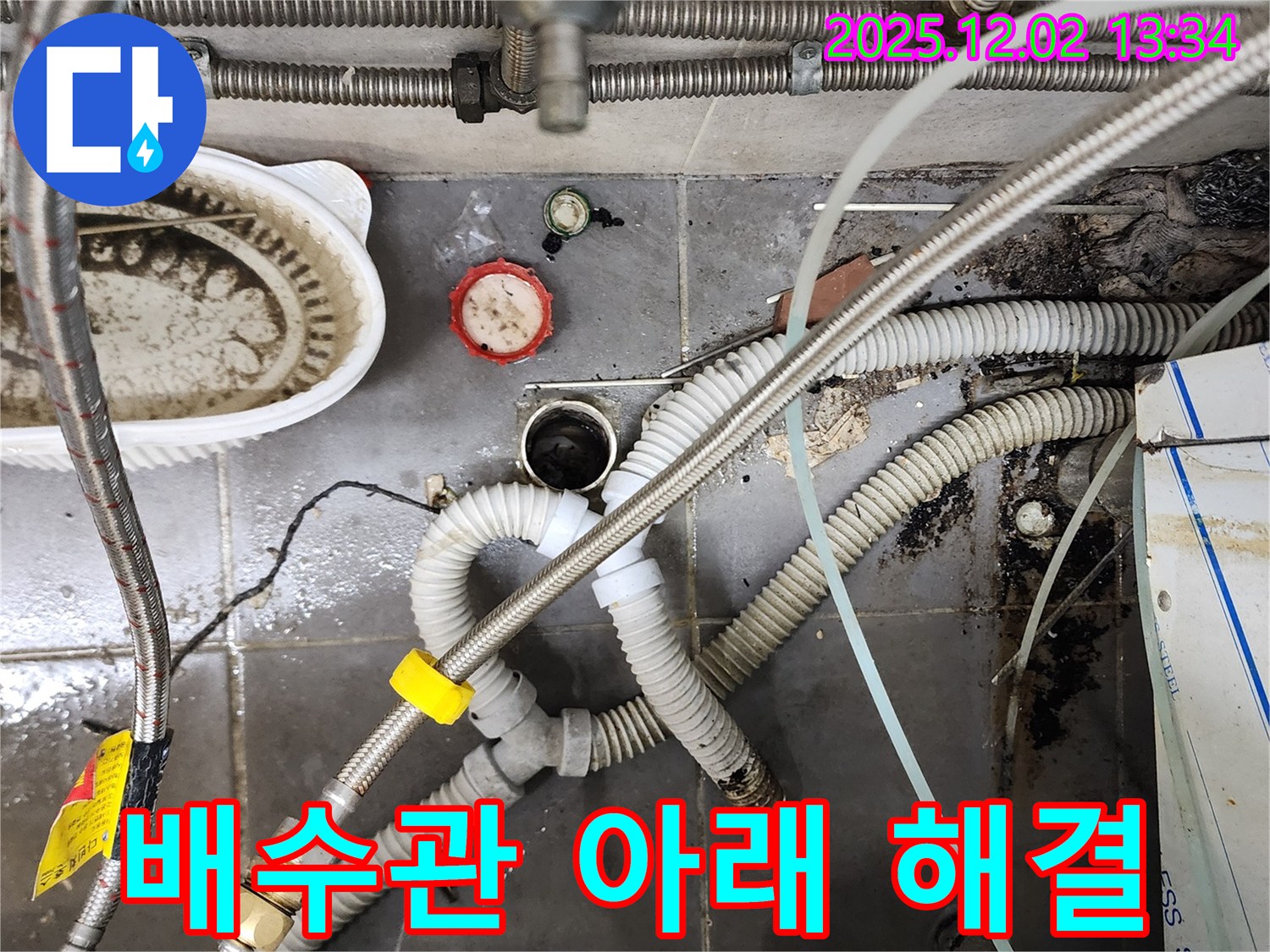 싱크대 배수관 아래쪽 누수 - 완벽하게 잡아 해결 완료