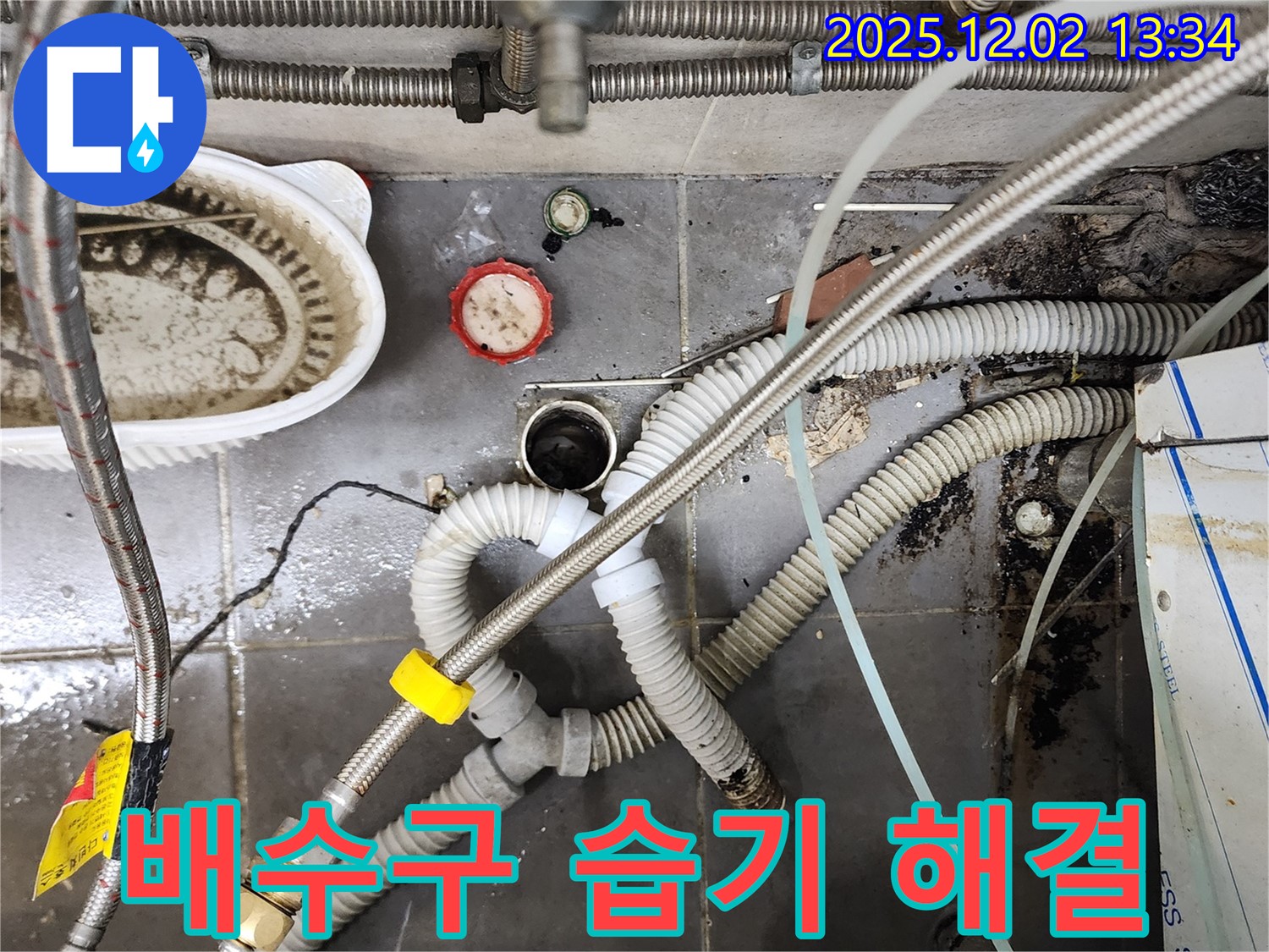 싱크대 배수구 주변 습기 - 꼼꼼 점검으로 누수 원인 완벽 제거