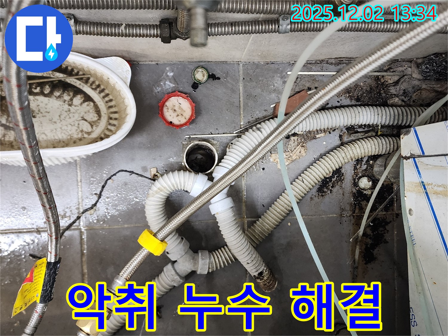 싱크대 악취와 누수 - 냄새까지 완벽하게 싹 잡아 해결