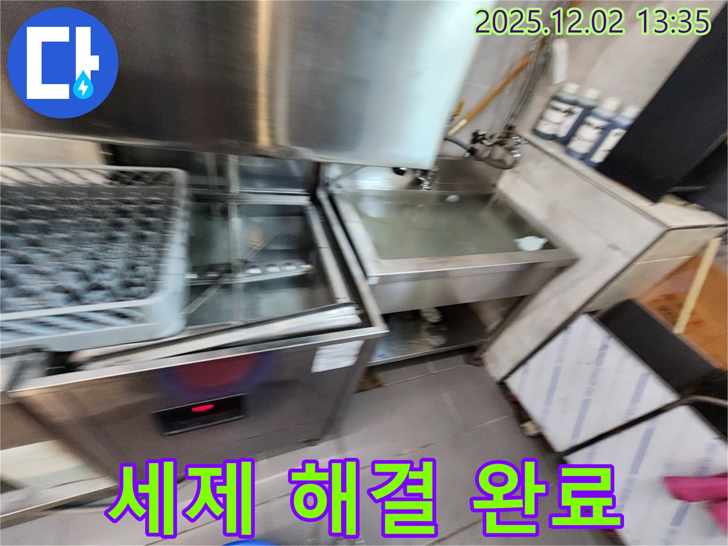 업소용 식기세척기 누수 - 세제 과다 문제, 확실하게 해결해 드리는 모습, 포천 누수 해결사.